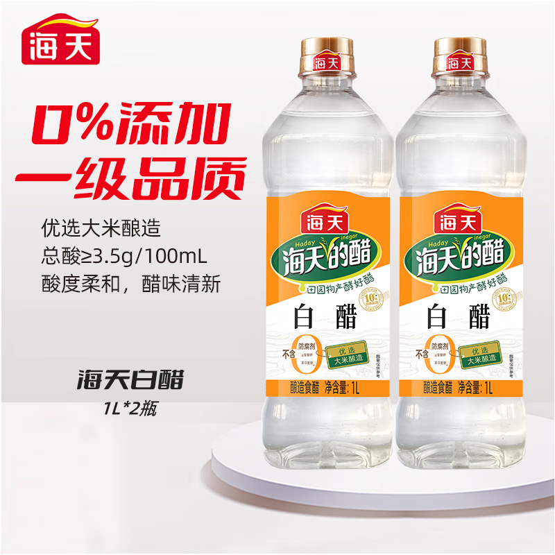 海天 白醋1L 0添加防腐剂大米酿造 凉拌炒菜 腌制调味品 白醋1L*2瓶