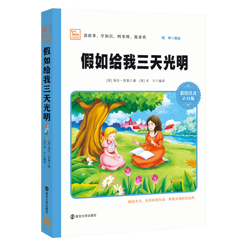 学生课外阅读 无障碍阅读 新版 彩绘注音版)智慧熊图书