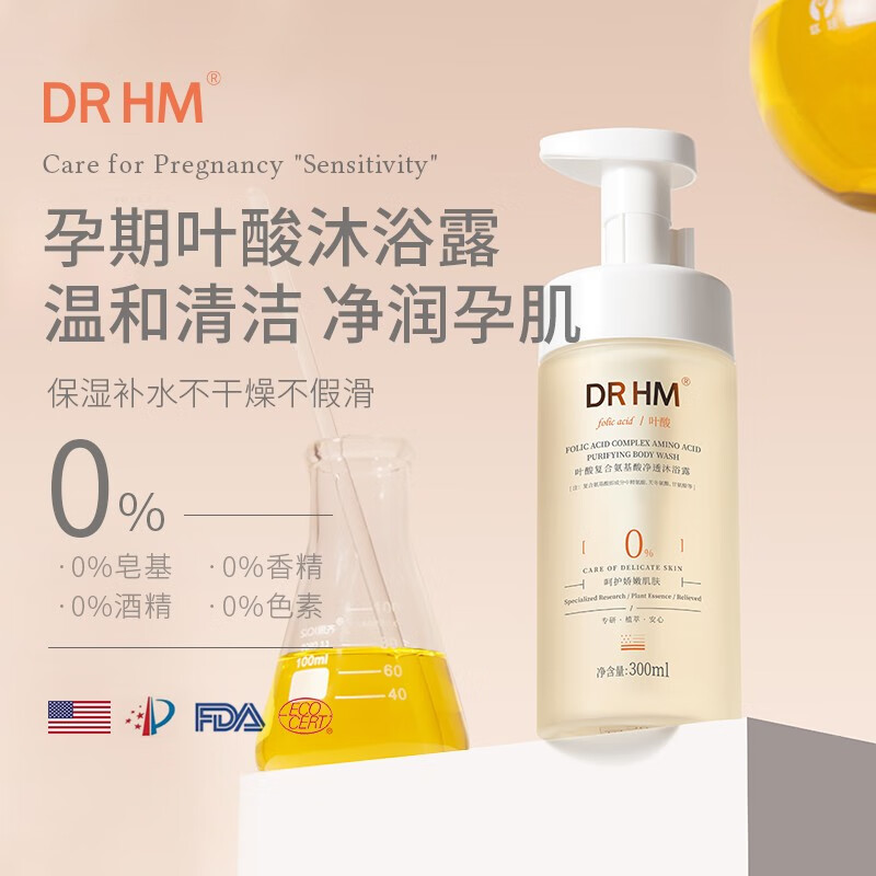 DR HM叶酸净透沐浴露孕妇专用沐浴乳液保湿滋润 DRHM沐浴露300ml使用感如何?