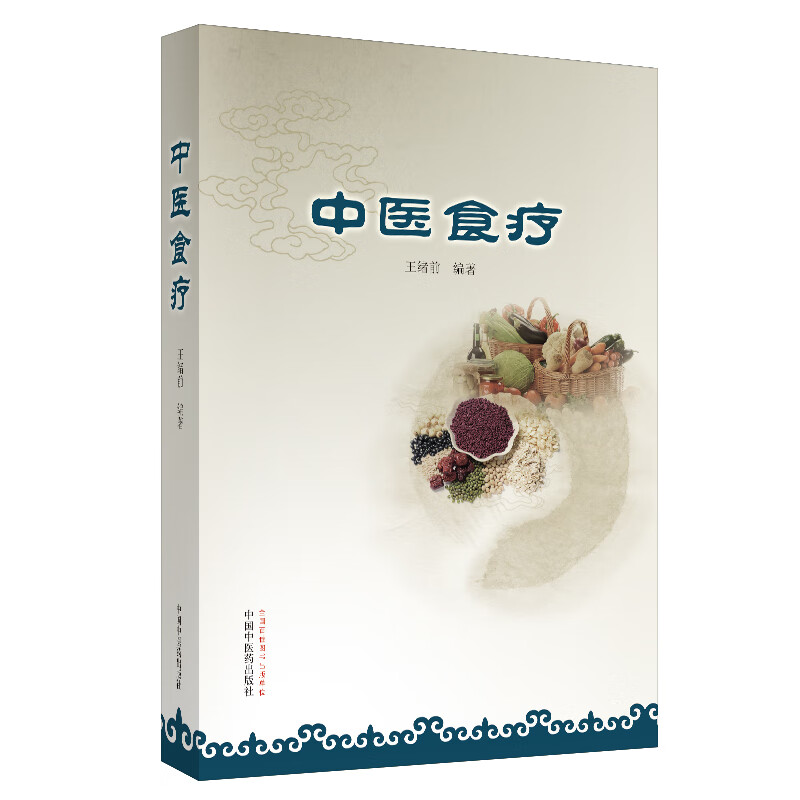 中医食疗