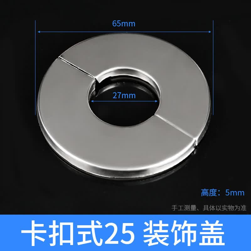 陆康三角阀分体式水龙头不锈钢装饰盖暖气管道墙孔遮丑盖淋浴花洒盖子 【卡扣式装饰盖25】属于什么档次？