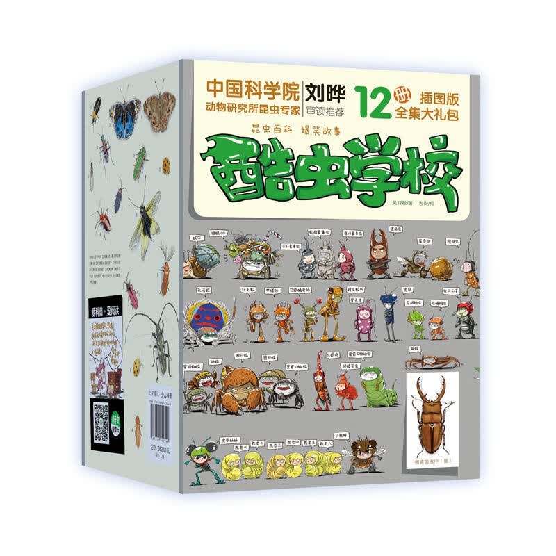 酷虫学校插图版（套装12册）昆虫知识入门科普故事书高性价比高么？