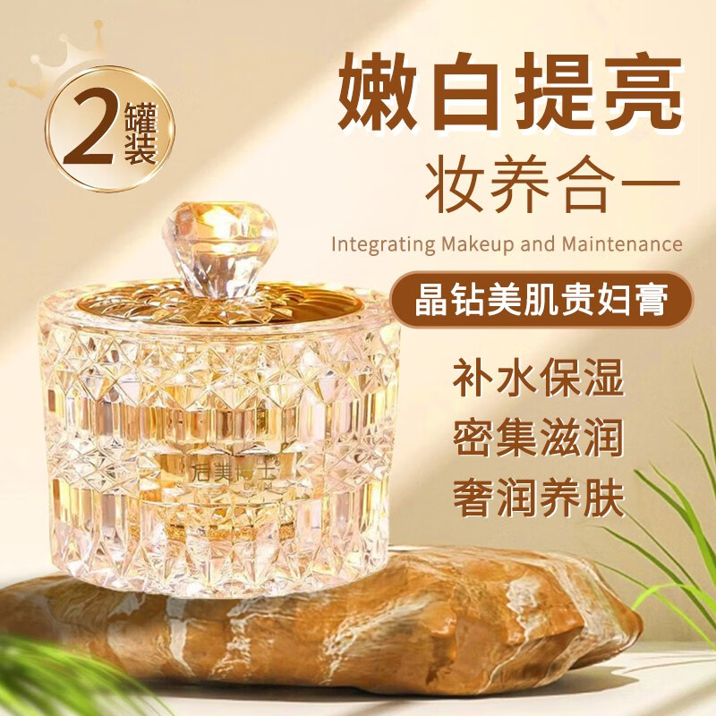 后美博士晶钻美肌贵妇膏素颜霜裸妆提亮肤色妆养合一保湿霜养肤膏 2罐装强韧肌底