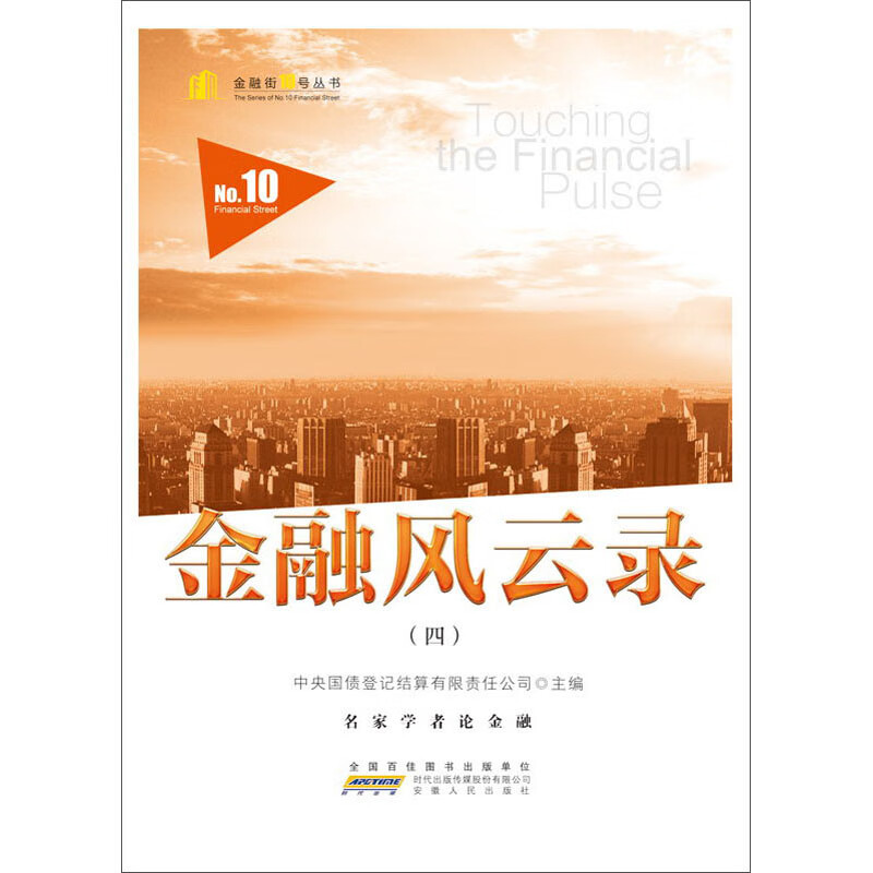 金融风云录(四)