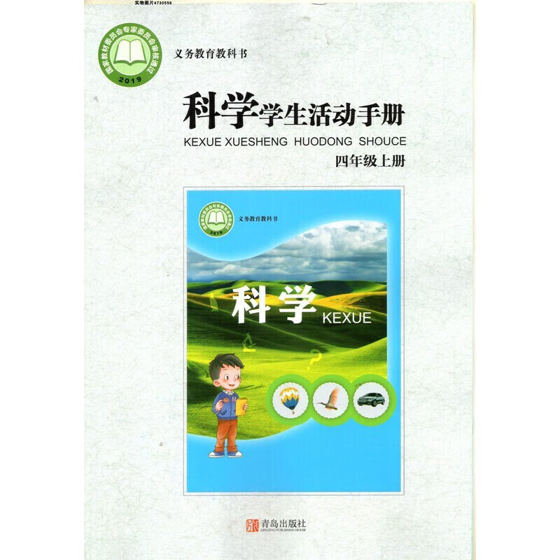 2021六三制青岛版小学4四年级上册科学