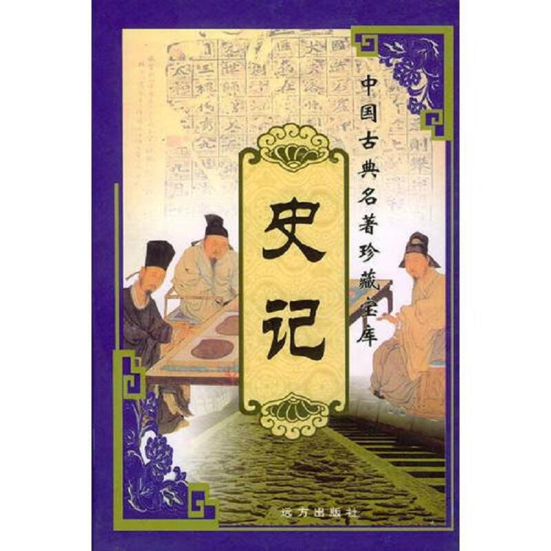 中国古典名著珍藏宝库：11本合售