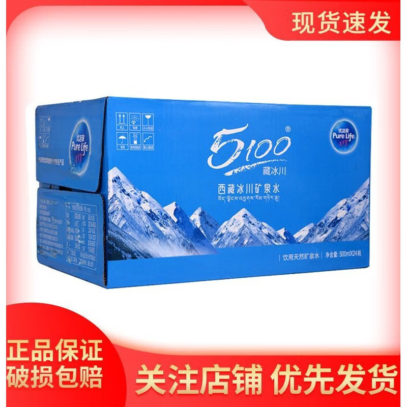 食怀5100西藏冰川天然矿泉水330/500ml*12瓶小分子水弱碱性饮用水