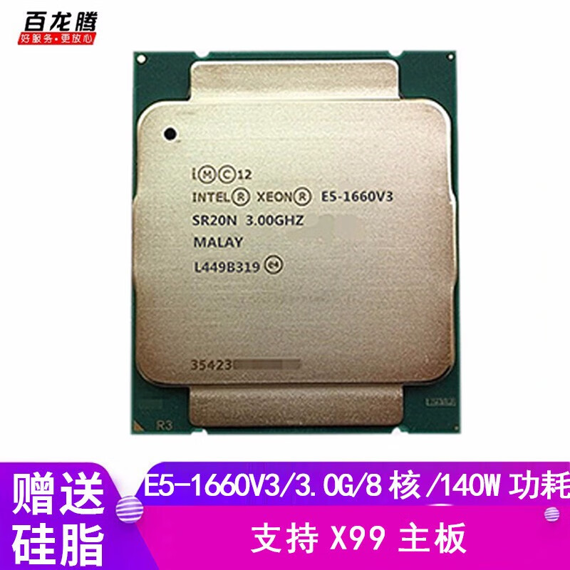 e51650,e51650v3参数 【二手9成新】英特尔e5-1620v3 1630v3 e5-1650v3 1660 1603 e5 1660