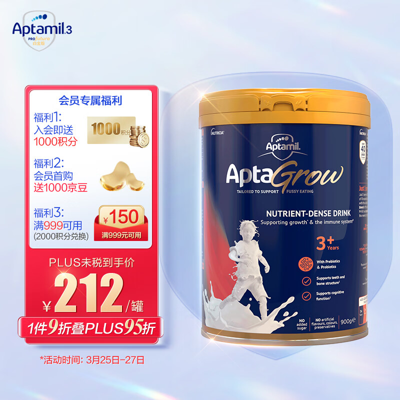 爱他美（Aptamil）Aptagrow精准营养幼儿园儿童成长奶粉3+段 (3岁以上) 900g属于什么档次？