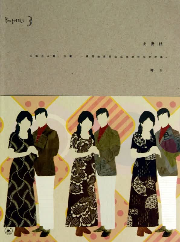 夫妻档