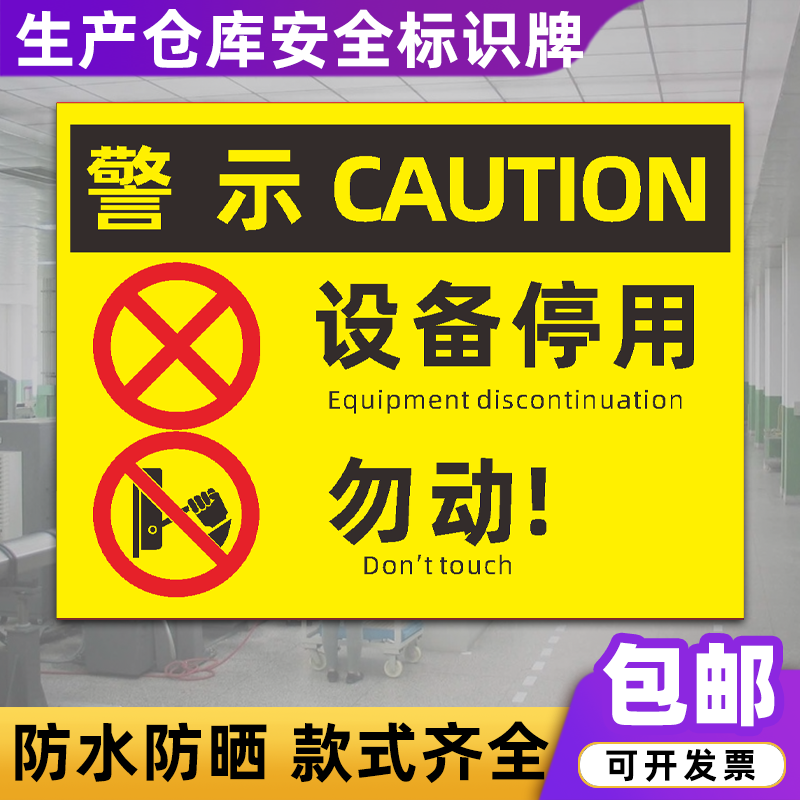 梦倾城生产仓库安全标识牌油漆仓库配电房闲人免进工厂车间安全警示