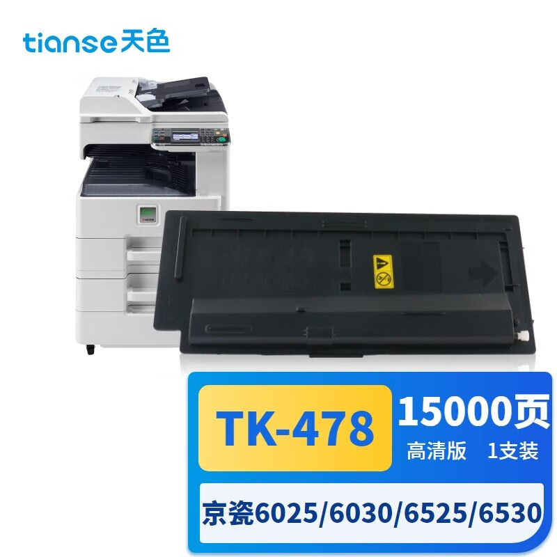 墨粉盒(适用kyocera  京瓷fs6025粉盒6030墨粉6525碳粉6530mfp)