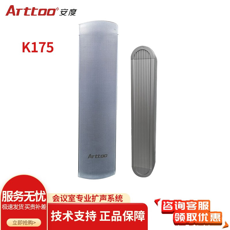 安度（Arttoo） Free-100音箱 为会议室设计的专业扩声系统 扬声器 Free-100