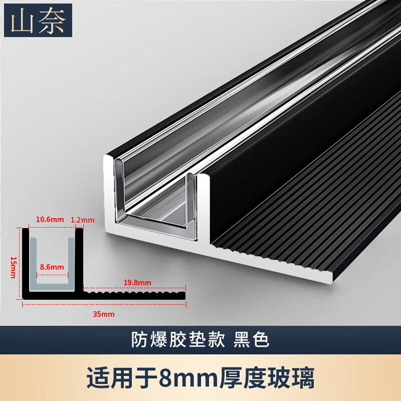 LISMf型玻璃卡槽浴衛(wèi)生間玻璃隔斷下沉式室淋浴房預(yù)埋件鋁合金u型槽條 常規(guī)款(帶防爆墊) 內(nèi)徑8.6mm【適 1m