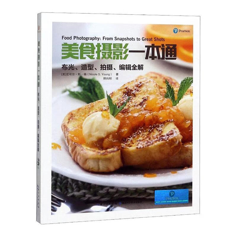 美食摄影一本通 家居 9787570606610