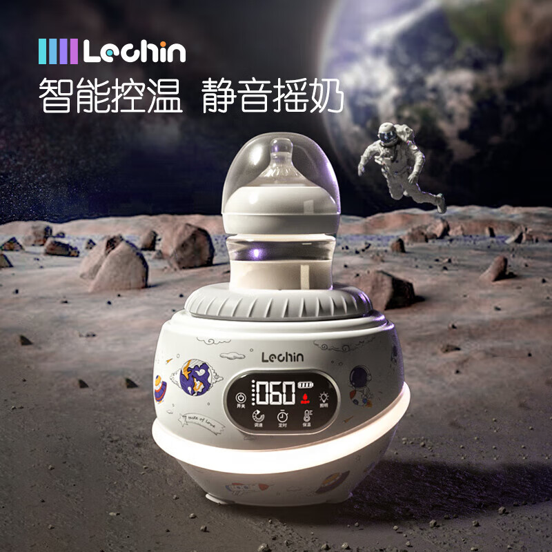 乐亲（Lechin）恒温摇奶器无线全自动保温暖奶搅拌器冲奶神器 智能恒温夜灯摇奶器