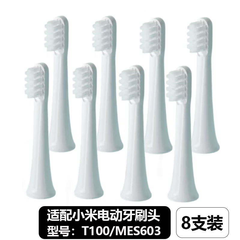 驱行者（QUXINGZHE）适配（MI）小米电动牙刷头T100/MES603米家儿童声波细软毛刷毛替换刷头 T100/MES603【8支装】