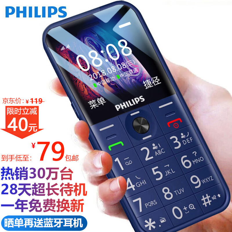 飞利浦（PHILIPS）E163K 宝石蓝 老年人手机大按键 双卡双待超长待机 移动联通2G 老人机智能 儿童学生功能机属于什么档次？