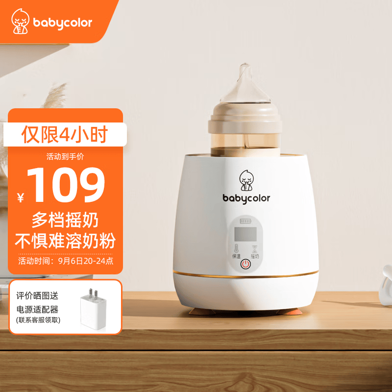 Baby Color婴儿摇奶器电动可调宝宝奶粉搅拌器外出冲奶神器智能全自动转奶机 智能摇奶器【保温款】怎么看?