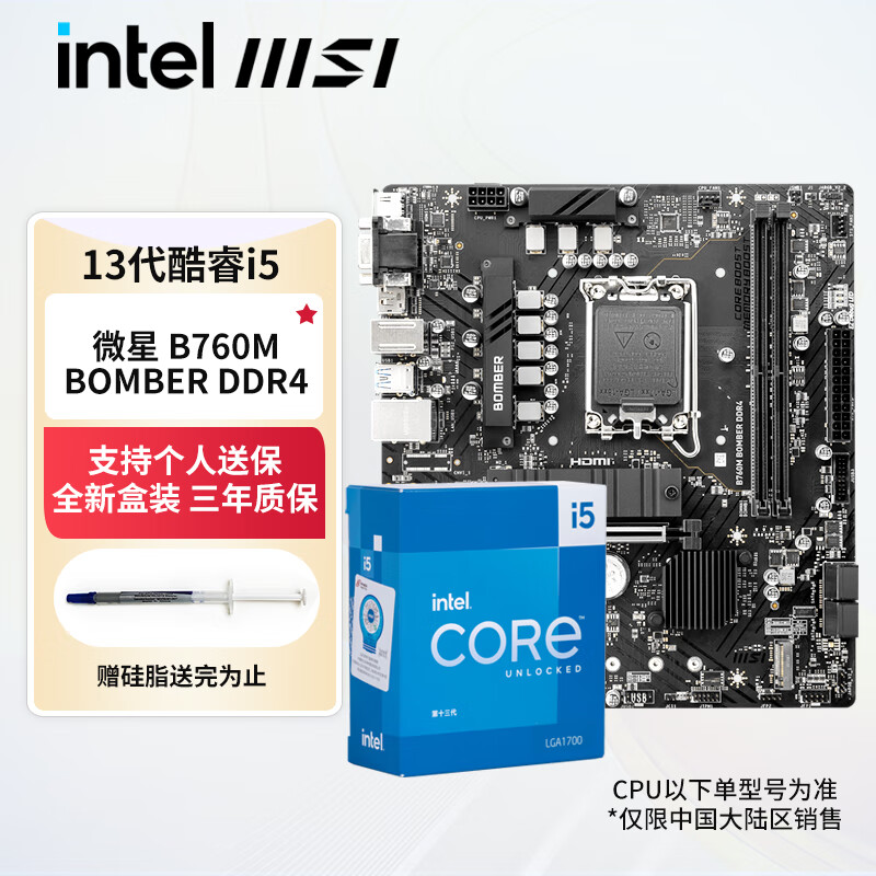 英特尔(intel)第13代 酷睿i5 13490f/13600kf cpu主板套装 板u套装 全