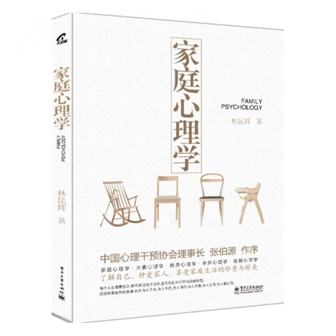 家庭心理学