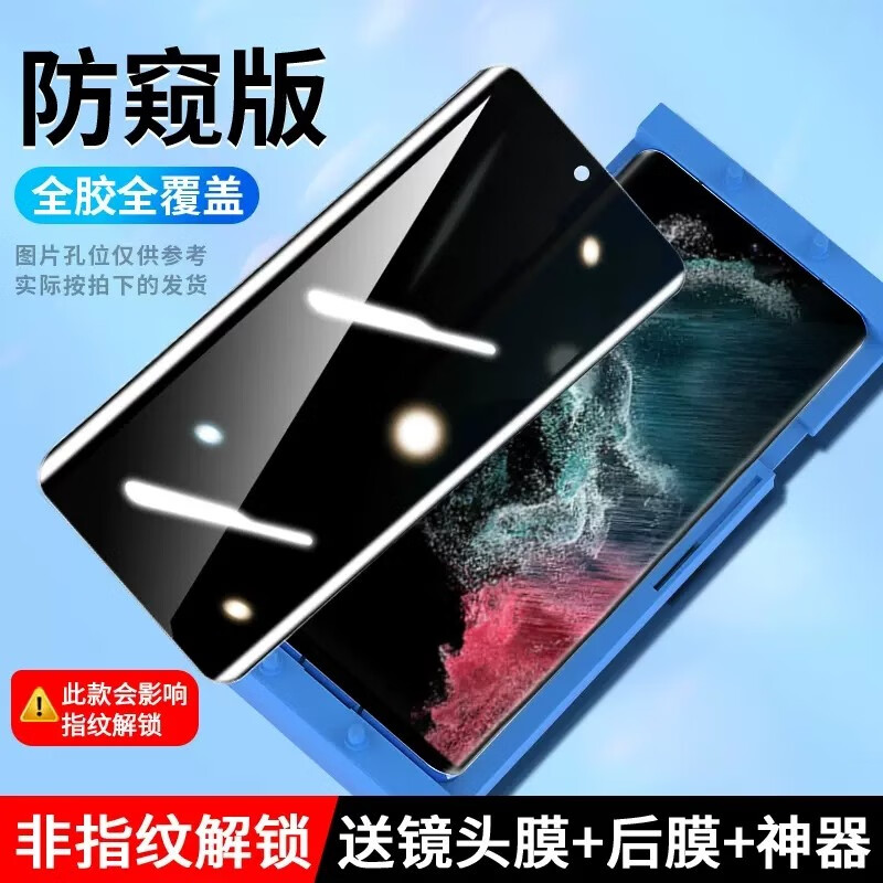 防窥热弯陶瓷膜-【全胶指纹秒解锁】1片装 三星note10