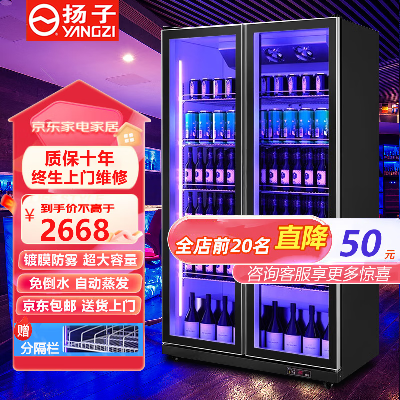 扬子（YANGZI） 展示柜冷藏网红啤酒柜超市冰柜便利店冰箱全屏饮料柜酒吧酒水保鲜柜大容量风冷回弹门 大双门豪华款【纯风冷+镀膜防雾+铝合金门】怎么样,好用不?