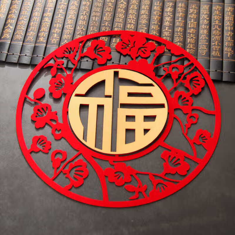 21过新年乔迁进宅装饰红色绒布福字搬新家布置春节喜庆装饰用品鸟巢福大号40 Cm 虎窝购