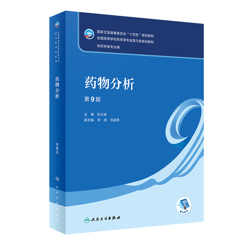药物分析