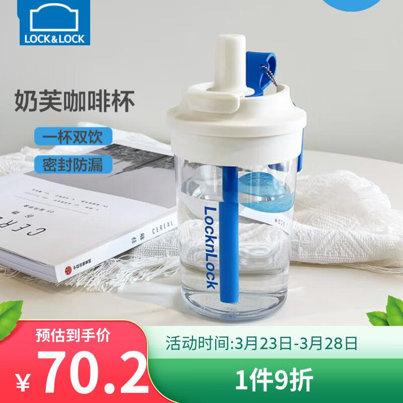 乐扣乐扣（LOCK&LOCK）奶芙咖啡杯吸管双饮杯学生奶茶杯女士儿童直饮杯喝水杯子果汁杯 馥芮白-420ML使用感如何?