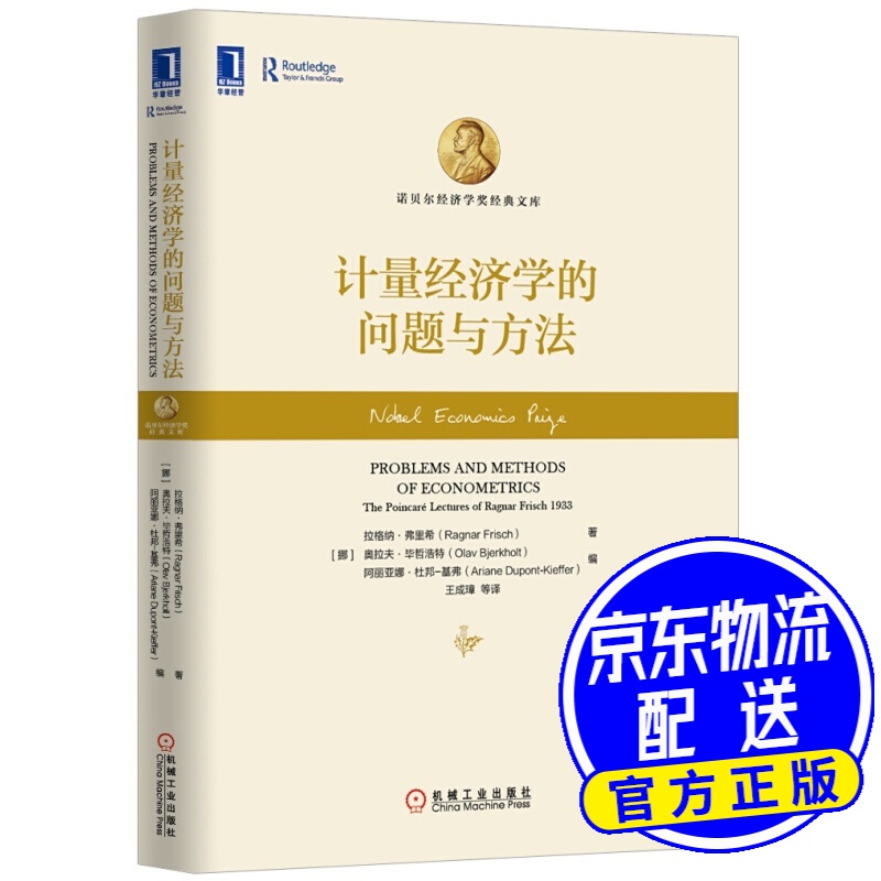 计量经济学的问题与方法