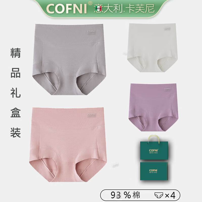 意大利cofni高腰棉质内裤女收腹透气抗菌三角裤亲肤无痕大码女士内裤