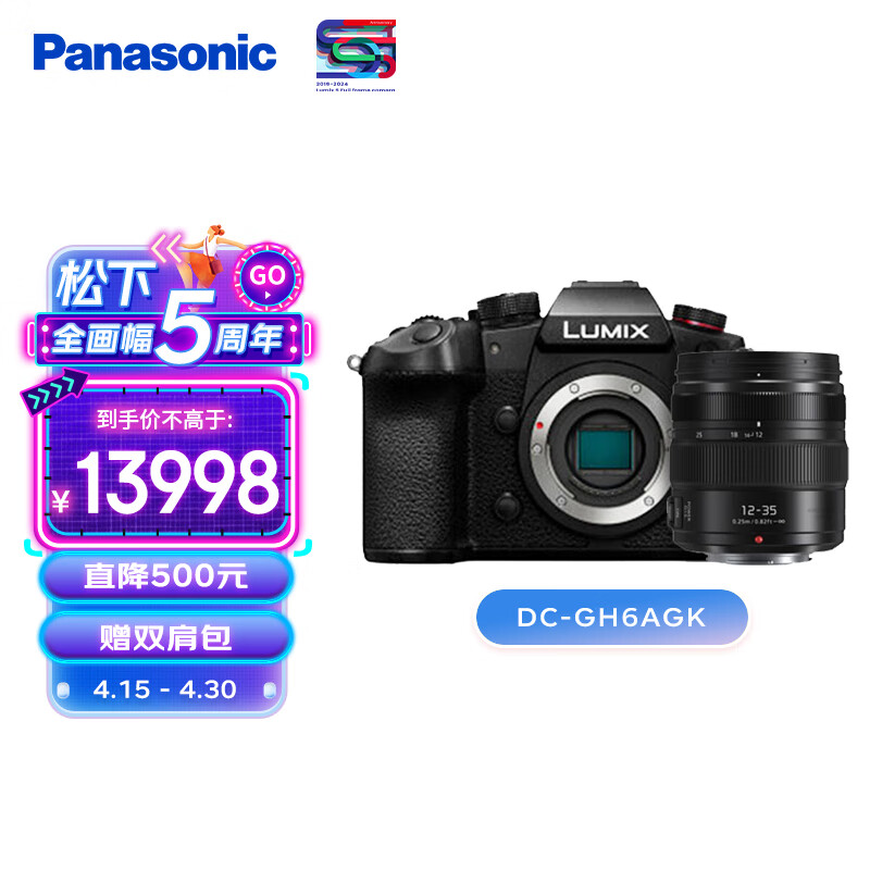 松下dc-gh6agk (es12035)(panasonic)微单相机 m4/3数码相机 vlog相机