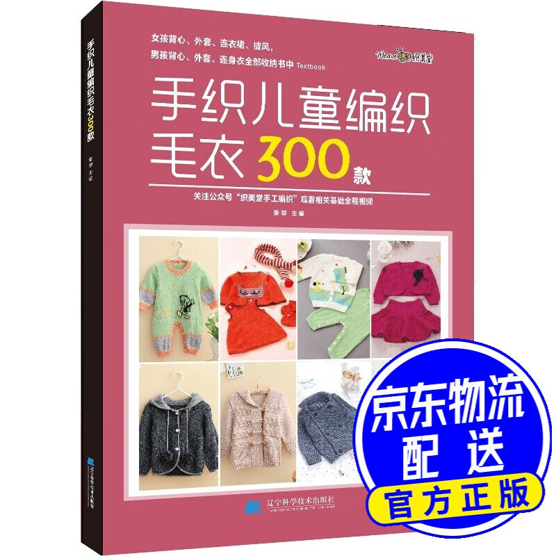 手织儿童编织毛衣300款