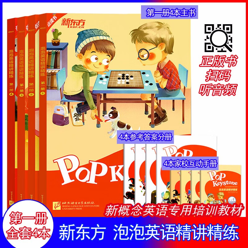 泡泡keystone全套新概念精练精讲新东方英语