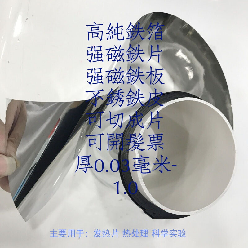 03-0.5毫米厚纯铁箔铁铬铝发热片 乳白色 厚0.2毫米8毫米宽