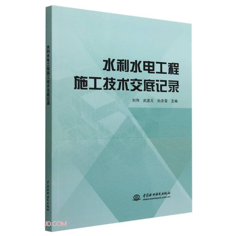 水利水电工程施工技术交底记录怎么看?