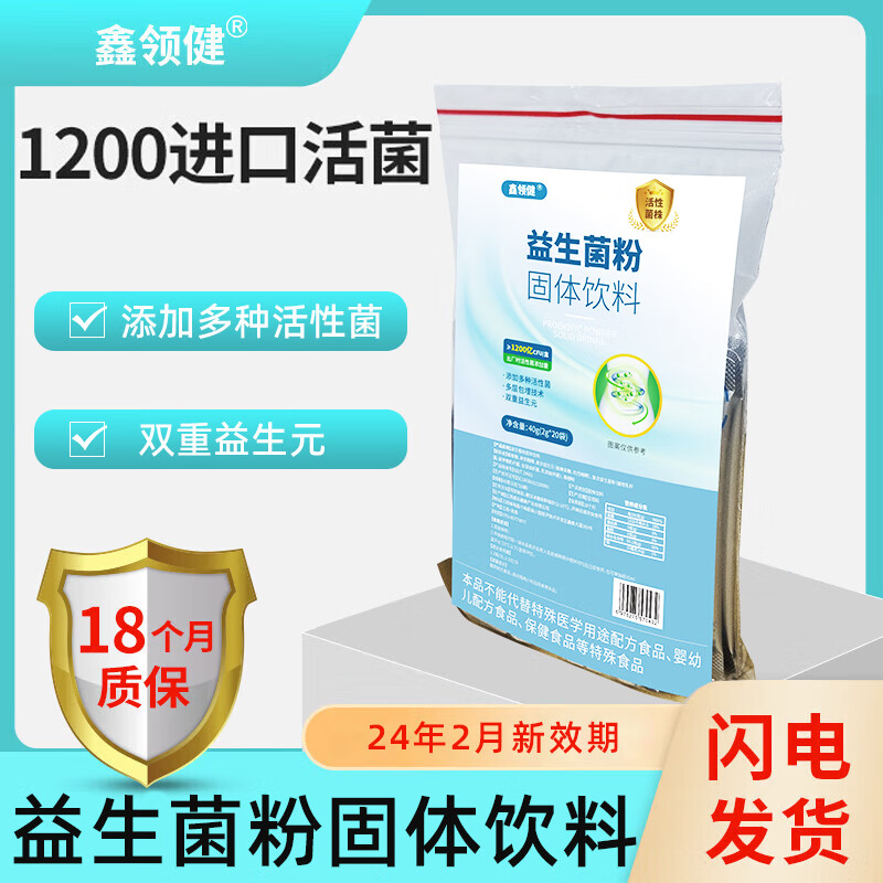 益生菌粉固体饮料40g/袋（2g*20袋）添加多种活性菌 1袋装（随机发货）