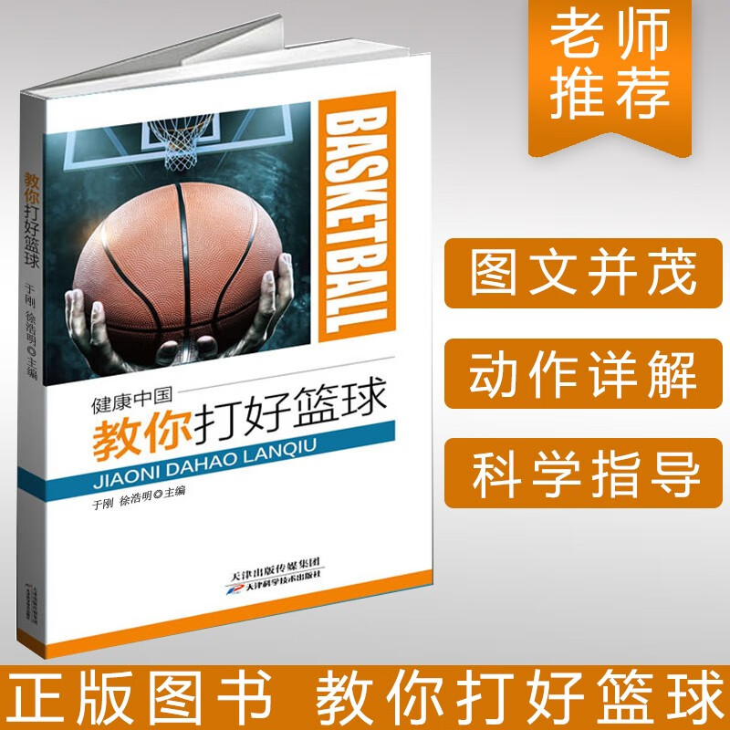 篮球的基本动作技巧训练健康中国教你打好篮球 篮球基础战术图解 kindle格式下载
