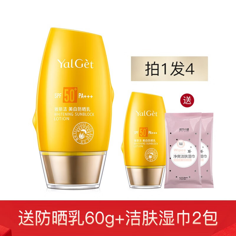 【正品包邮 工厂直供】雅丽洁美白防晒乳 60ml（SPF50+ PA+++） 60ml*2支