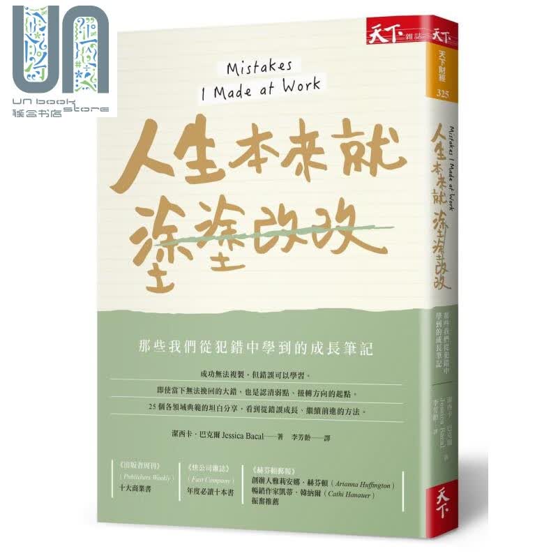 一起把那些堪称地狱的日子撑下去，好吗？ 港台原版 知日谦 春光出版