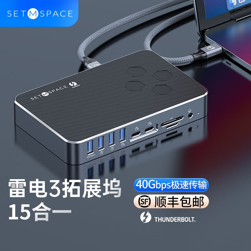setmspace (合金桌面)雷电3扩展坞type-c接口拓展坞ssd硬盘盒兼容雷电