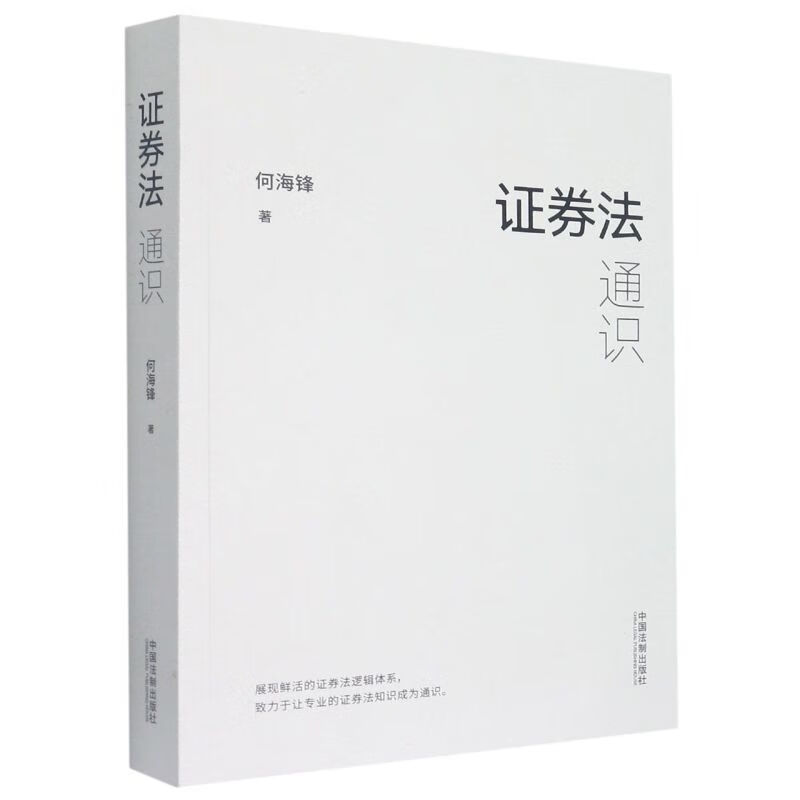 证券法通识