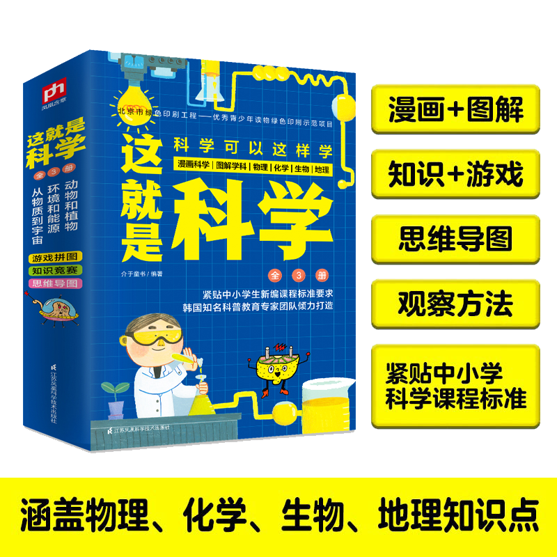 科普/百科类商品,让孩子轻松掌握科学知识