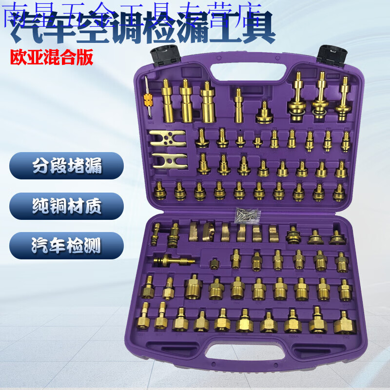 瞾福汽车空调维修检漏工具 测漏查漏试漏检漏堵头亚洲欧美混合版 欧美