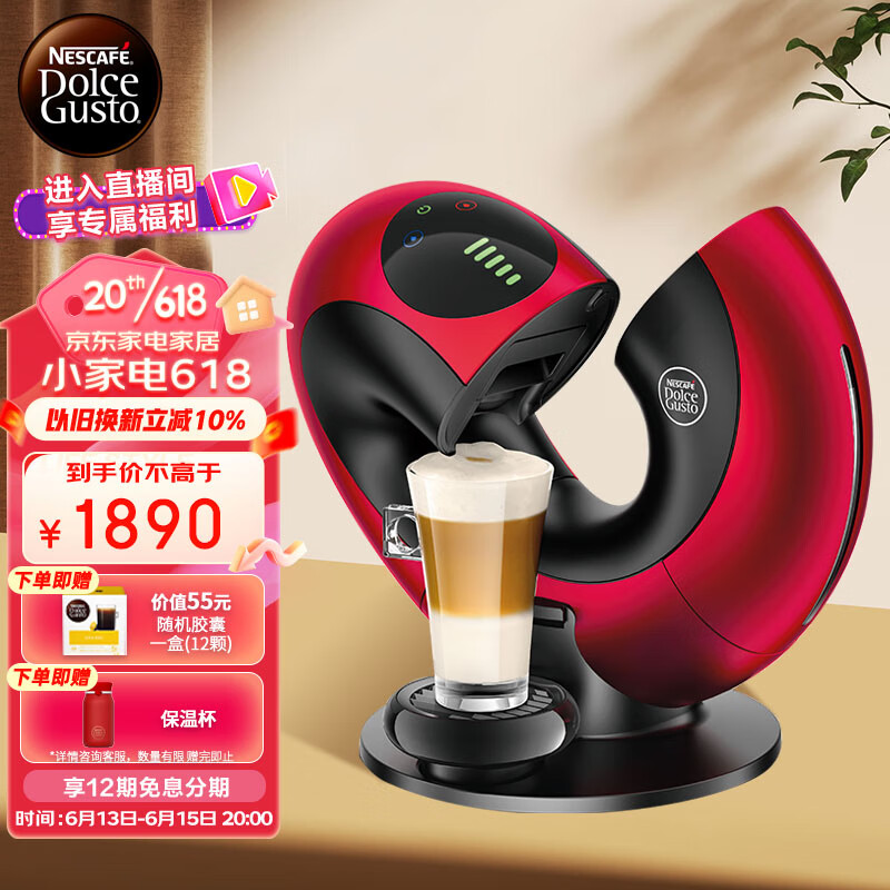 DOLCE GUSTO雀巢 全自动胶囊咖啡机 Eclipse红色 商务智能触控  家用 办公室 送客户