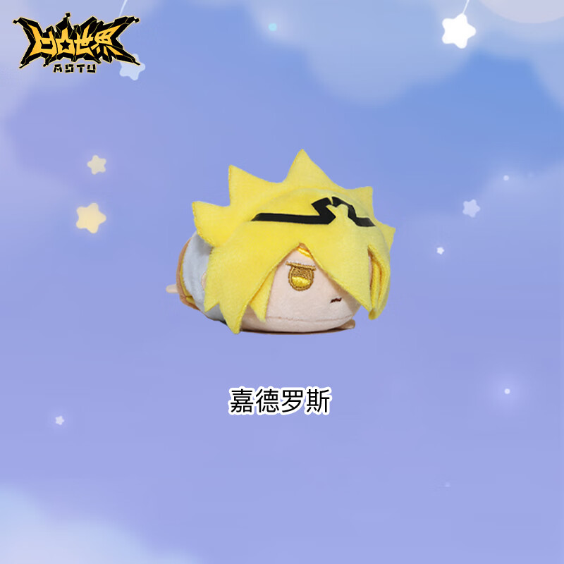 创社凹凸世界动漫周边官方q版毛绒公仔玩具趴趴软萌角色玩偶 嘉德罗斯