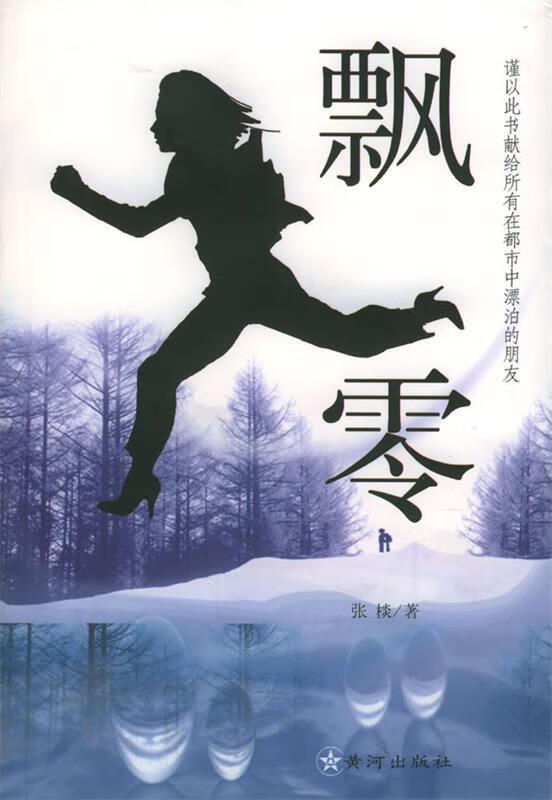 【正版书籍】飘零(单册)