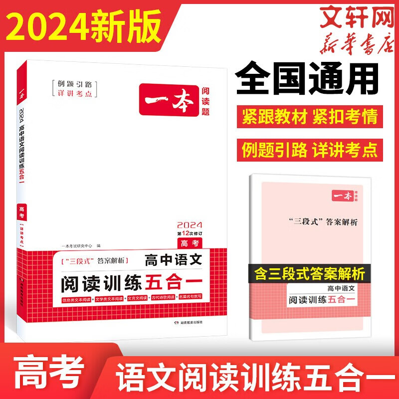 【科目自选 新高考】2023新版一本高考