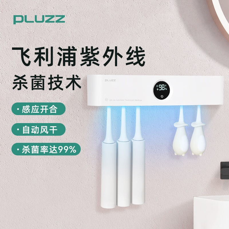 PLUZZ 牙刷置物架高端智能感应开合电动牙刷消毒器紫外线消毒免打孔自动风干 珍珠白+自动感应开合+自动风干+5600长续航电池 飞利浦紫外线消毒